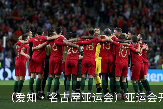 （爱知·名古屋亚运会）亚运会开幕在即 中国军团迎奥运前“中考”